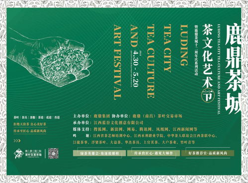 茶韻飄香，文化交融 鹿鼎茶城茶文化藝術節系列活動圓滿落幕